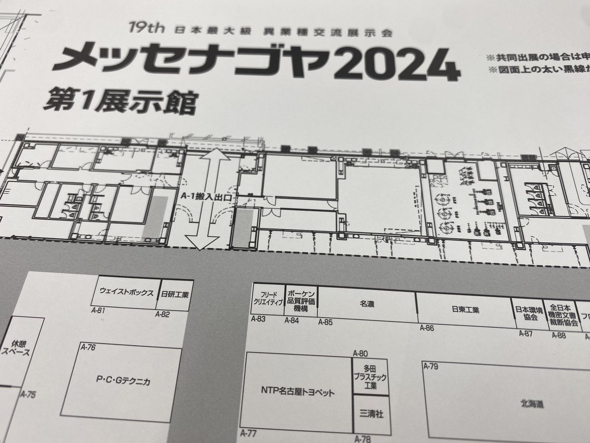 _avisuniform's tweet photo. 10月30日水曜日から11月1日金曜日まで名古屋市国際展示場で開催されます
愛知県信用保証協会様のご支援を頂きエイビスは初出展させて頂くことになりました!
皆さんぜひご来場頂き、D-138のブースへお越しください
#_avisuniform
#エイビス
#メッセ名古屋
#愛知県信用保証協会
#野球ユニフォーム https://t.co/LUE0Blg1cq