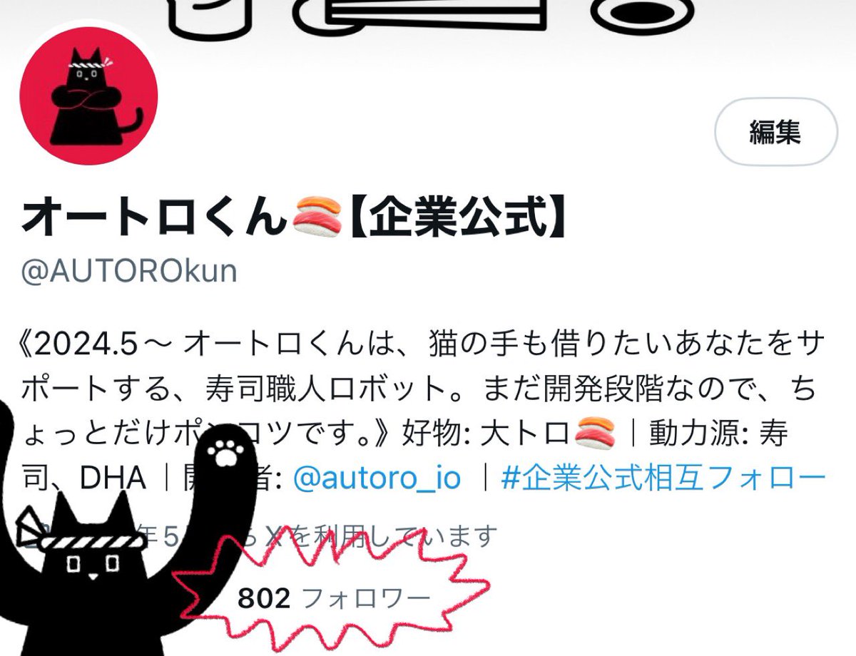 ＼❽⓪⓪フォロワーアリガトウ🤖🍣／

オートロくんも有名にナッテキタカナ…？ﾅﾝﾁｬｯﾃ……
色んなところに行ってまだまだ頑張リマス！
展示会とかイベントで会オウネ！

これからもヨロシクネ。
ヘイオマチ！🍣
#企業公式相互フォロー 
#何がとは言わない 
#企業公式が朝の挨拶を言い合う