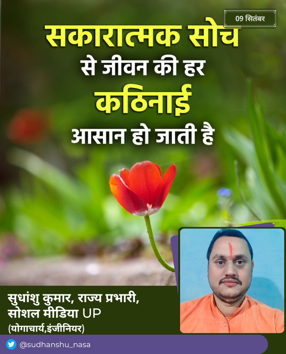 sudhanshu_nasa's tweet image. सकारात्मक सोच से जीवन की हर कठिनाई आसान।हो जाती है।

#postivevibes #motivationalquotes #motivation