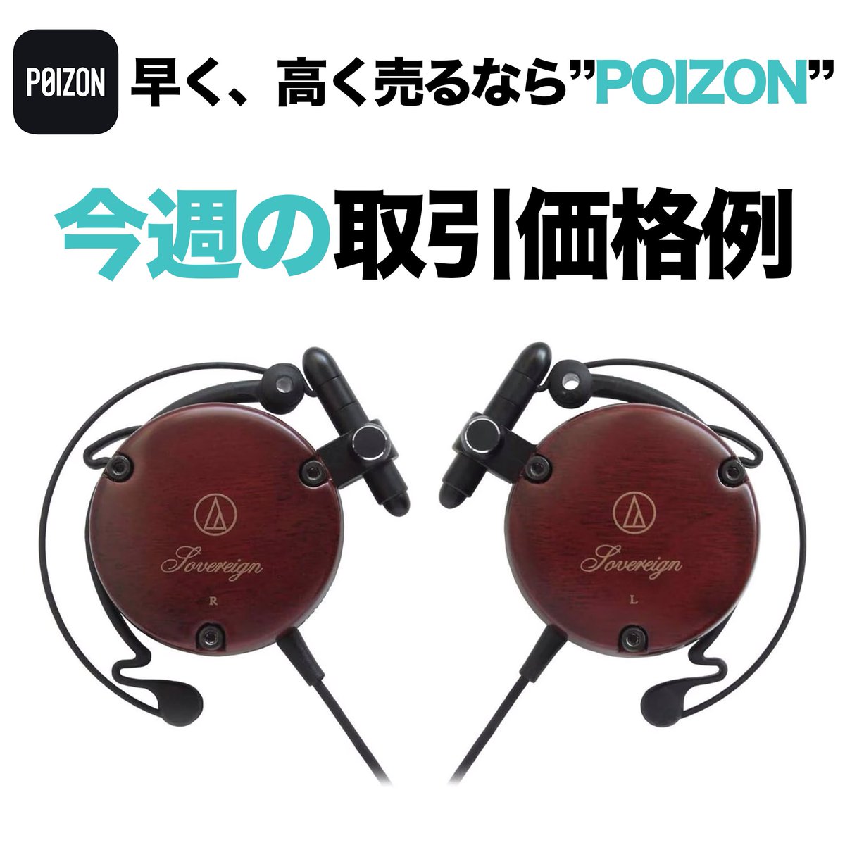 /／
早く、高く売るなら #ポイズン ⚡️
#リポストキャンペーン 開催中🪩🎵
\＼

#audiotechnica #オーディオテクニカ
W series イヤフィットヘッドホン

🎧スタイルコード：ATH-EW9
参考市場価格：¥14,609

💰#POIZON 取引価格例 - ¥24,000
※ 9/10 16:00時点