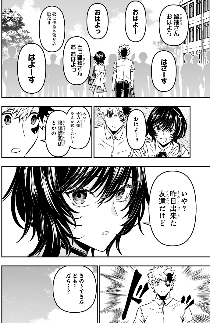 【#鵺の陰陽師 コミックス6巻発売中📚】
転校2日目にして、コミュ力の高さを発揮する四衲。
学郎は負けを悟るが、四衲が学郎にしか見せない"別の側面"の意味するところとはーー

学郎と鵺が紡ぐ現代陰陽師譚、全国書店にて発売中!
ぜひチェックしてください👻
https://t.co/K9DOye251b 