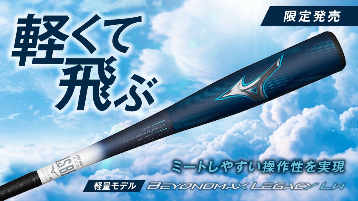 ミズノ レガシーLW トップ 84cm 1CJBR19384 新品 即購入OK|バット ミズノ レガシーLW トップ 84cm 1CJBR19384 新品 即購入OK|バット