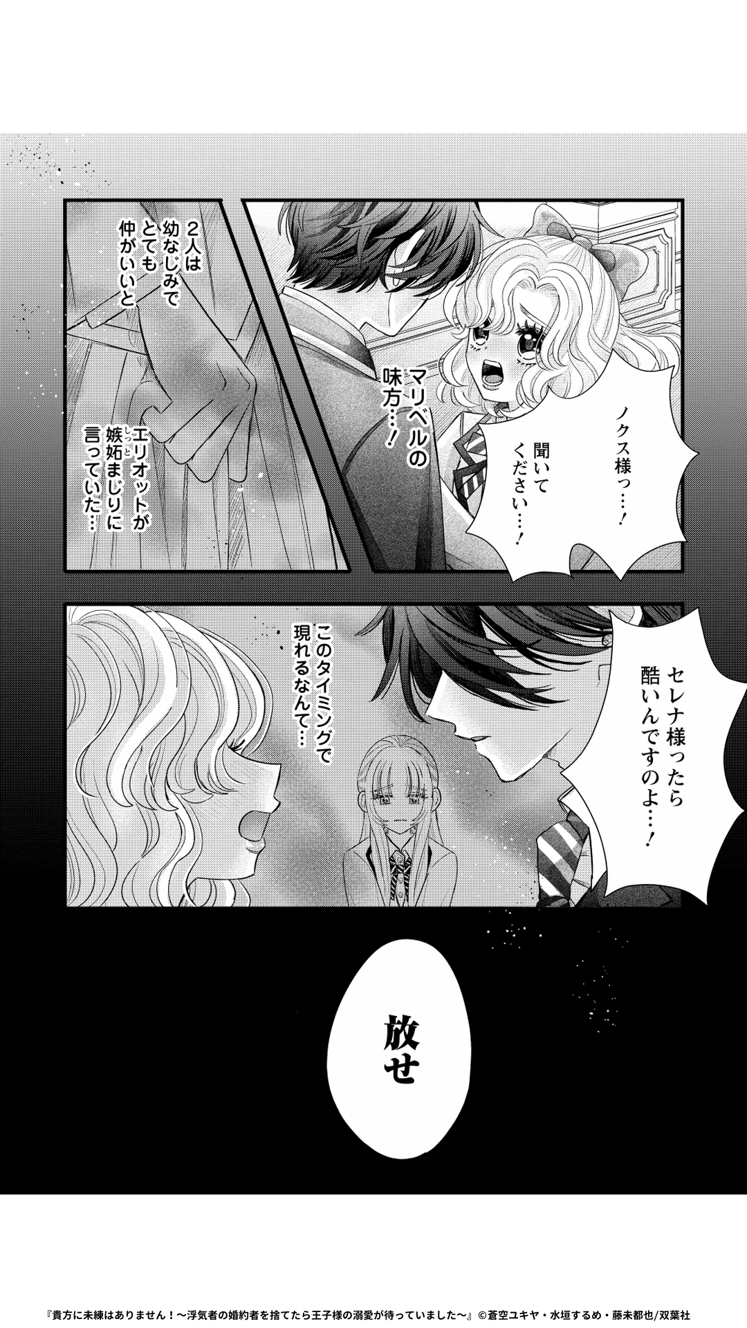貴方に未練はありません!～浮気者の婚約者を捨てたら王子様の溺愛が待っていました～ 貴方に未練はありません！ ～浮気者の婚約者を捨てたら王子様の