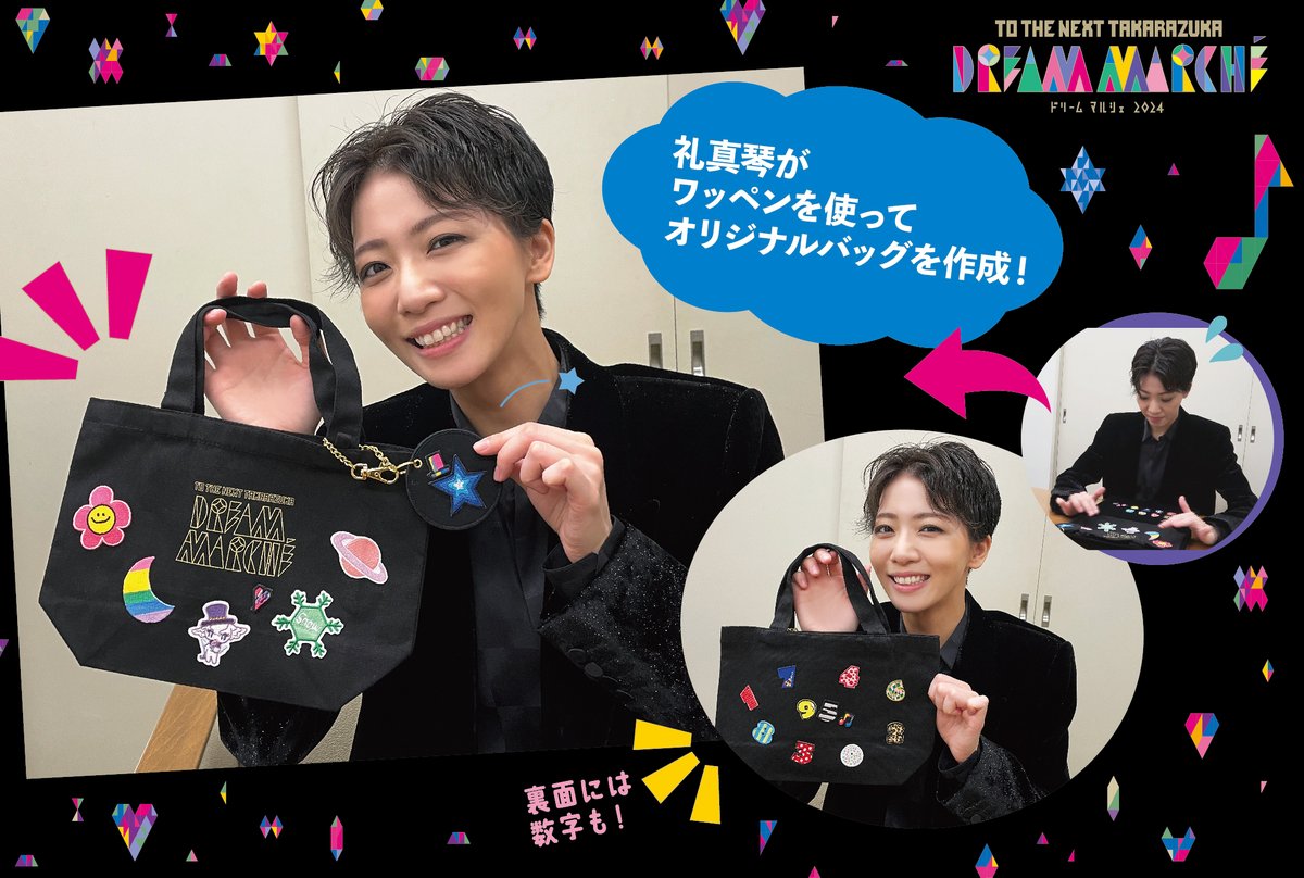 🎉イベント情報🎉 TO THE NEXT TAKARAZUKA 「DREAM MARCHÉ2024」 各組