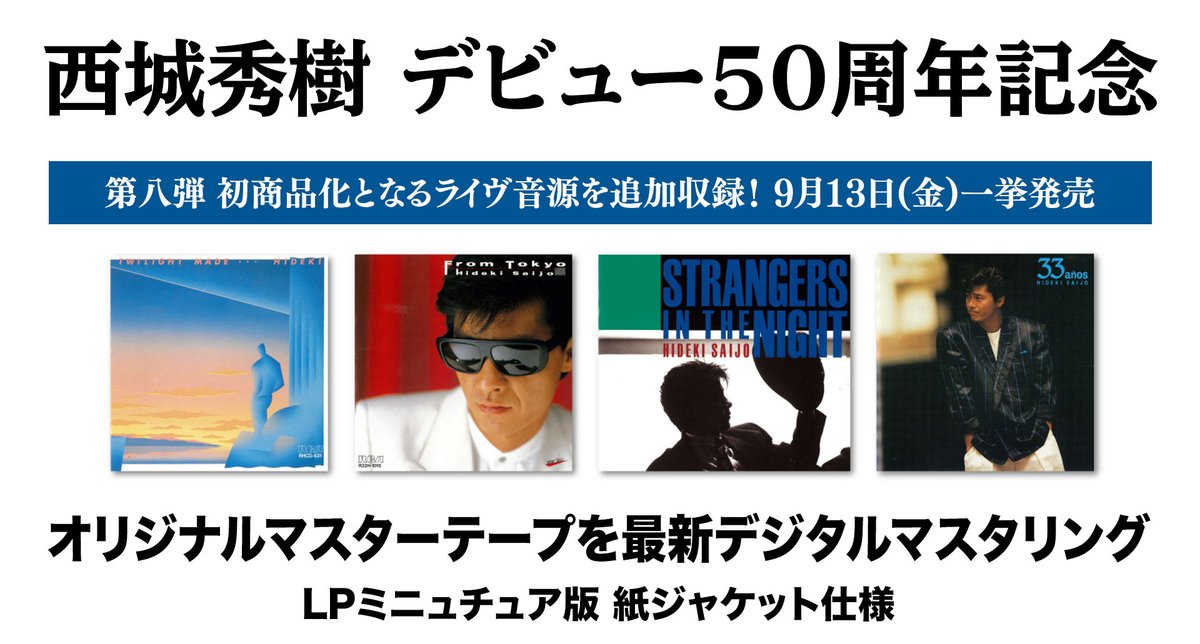 西城秀樹オフィシャルショップ HIDEKI FOREVER.COM 西城秀樹オフィシャルショップ HIDEKI FOREVER.COM