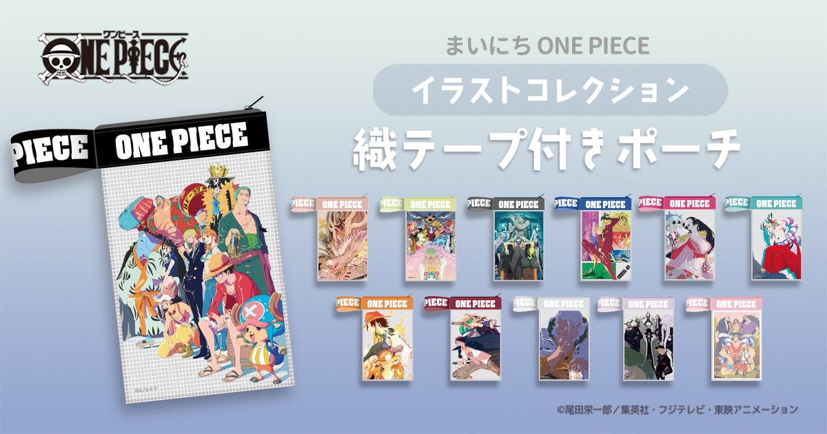 グッズ情報】 まいにちONE PIECEイラストコレクション 第4弾『織テープ