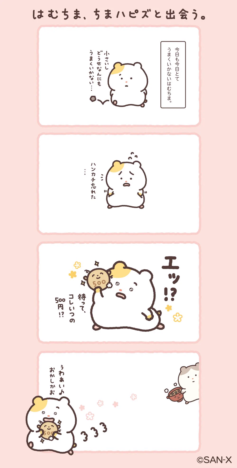 平成レトロ サンエックス 福²Happy♡福²小づち ハムスターファスナーホルダ サンエックス【公式】 on X: 