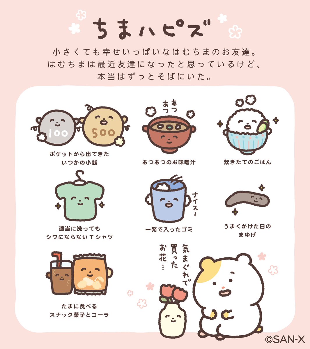 小さいハムスター、小さい幸せと出会う🐹💰 まいにちはむちまをもっと