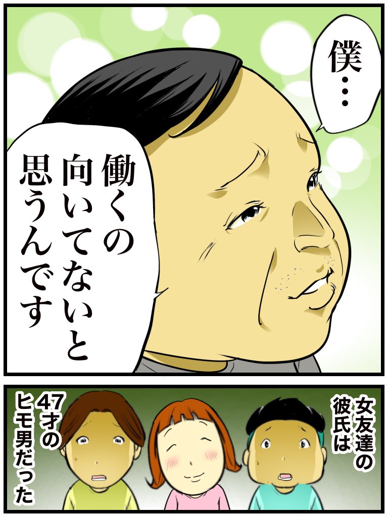 女友達がヒモ男に貢いだ話

 #漫画が読めるハッシュタグ
(0/3) 