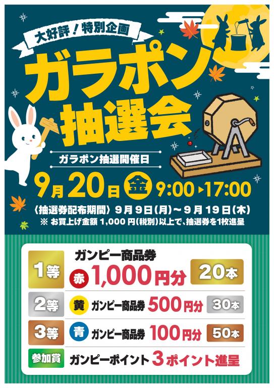 gumpyweb's tweet photo. ガラポン抽選会のご案内 https://t.co/xfMrbpNsgW https://t.co/HXlPO0PHOR