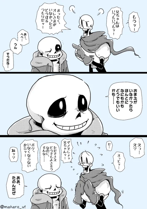 お題箱でいただいていた「ツンデレなパピルスのサンパピ」描かせていただきました!大変お待たせいたしました…!
パピルスのツンデレさよりもお兄さんの危うさの方が際立ってしまった気がしなくもないですが…😅
ありがとうございました✨ 