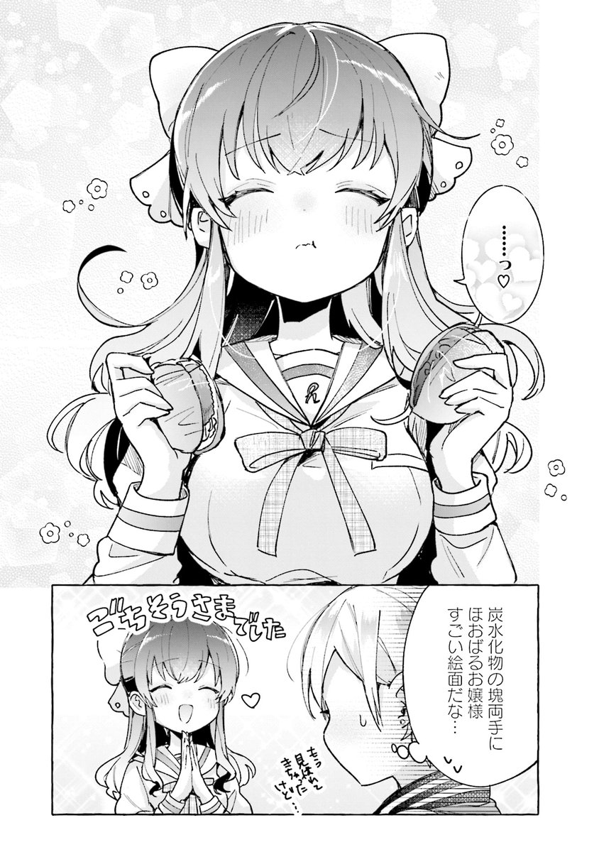 両手に炭水化物お嬢様

#しゅがー・みーつ・がーる 