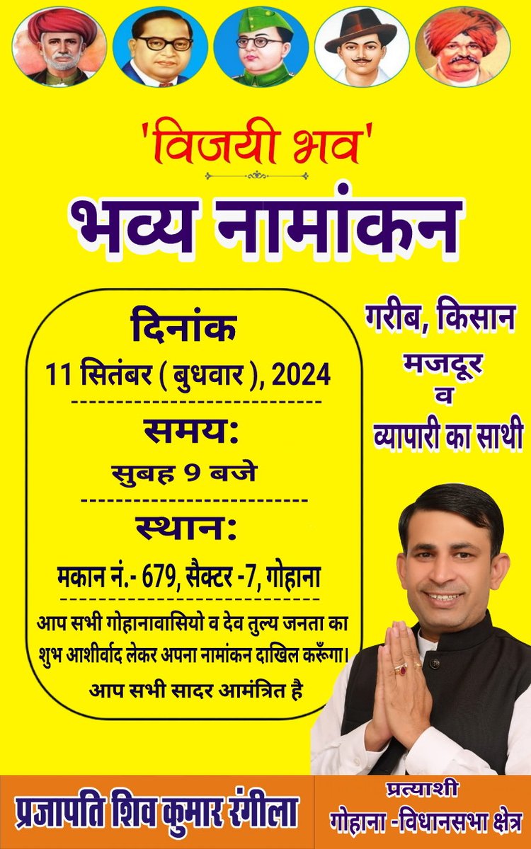Shivrangeela's tweet photo. भव्य नामांकन 
दिनांक : 11 सितम्बर (बुधवार)2024
समय : सुबह 9बजे 
स्थान : मकान नं-679 सैक्टर-7 गोहना
गोहाना की देवतुल्य जनता व सभी गोहाना हल्का वासियो के आशीर्वाद से नामांकन भरने जा रहा हूँ इस ऐतिहासिक मौके पर आप सभी सादर आंमत्रित है आप सभी ही मेरी ताकत है 
आपका शिव कुमार रंगीला https://t.co/EDW7TAUkng