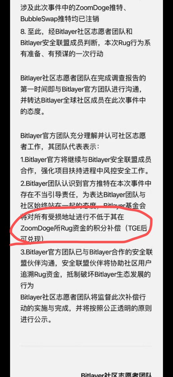 是真的牛逼！第一次看到有对受损用户给积分补偿的🤣🤣

诺大一个 <a href="/BitlayerLabs/">Bitlayer</a> ，居然0.5b都拿不出来….