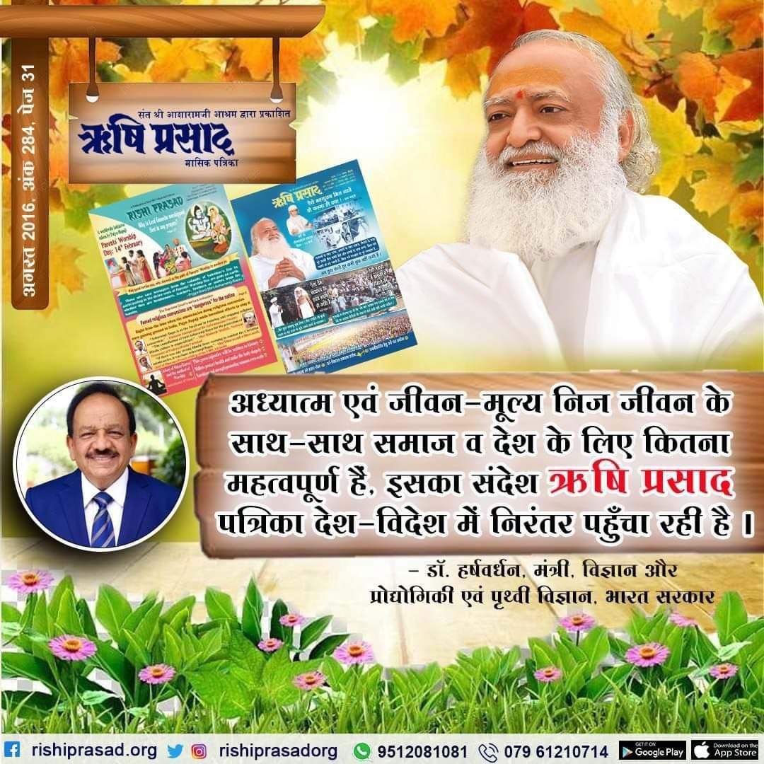 HeenaKhushrang1's tweet photo. U Need To Know🚩
Sant Shri Asharamji Bapu's monthly 
Magazine #RishiPrasad is like  a candle ‼️Just as aThousands  of 
Candles  can be  lit from  a single  Candle, Share this  candle  as much
as possible  to illuminate  the world🚩Rishi Prasad Patrika ।। https://t.co/8A4OcIr7sO