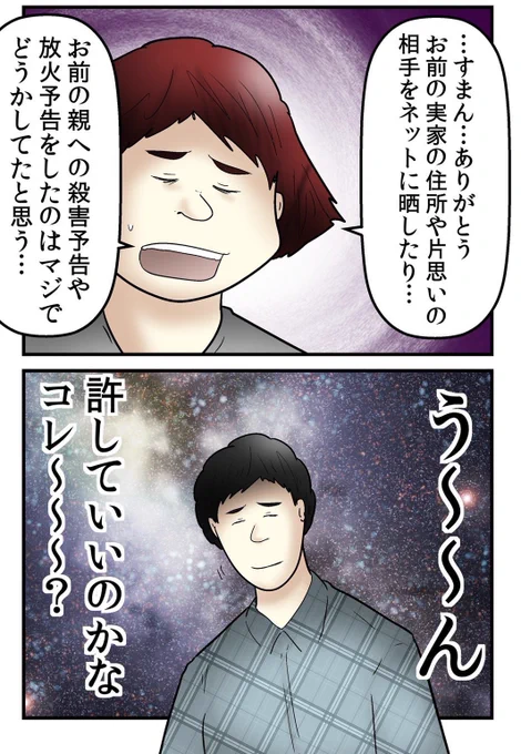 誹謗中傷を開示したら『友人』だった話⑤