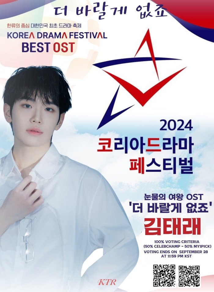 KIMTAERAEGLOBAL's tweet photo. 🏆 KDF 2024 ‘BEST OST’ 🏆

Don't forget that #KIMTAERAE's OST ‘More Than Enough’ has been nominated for the 2024 Korean Drama Festival

Help us to bring home Kim Taerae's first ever OST award by voting him on My1pick and Celebchamp! 💛

#김태래 #キムテレ #金泰来 #ZEROBASEONE #ZB1 https://t.co/r8fLllVMUd
