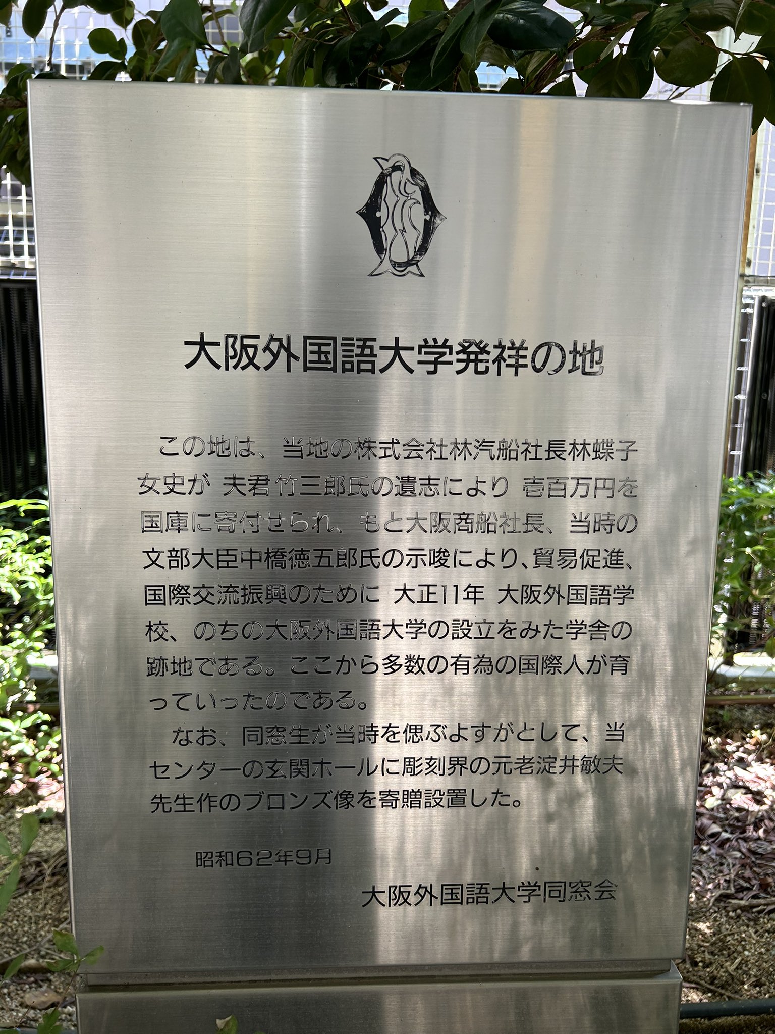 咲耶会（阪大外国語学部・大阪外大同窓会） on X: 