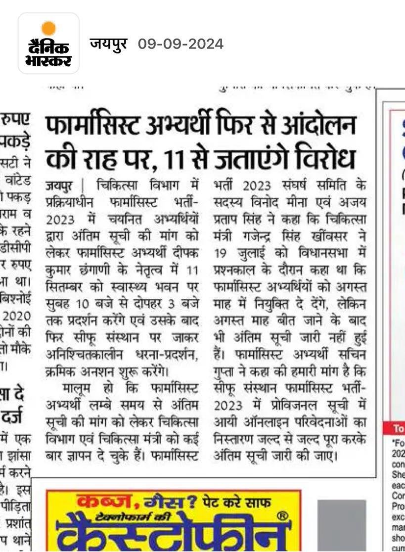 आंदोलन का नया मैदान
#11सितंबर_चलो_जयपुर
#फार्मासिस्ट_अंतिम_चयन_सूची_जारी_करो
#फार्मासिस्ट_भर्ती_पूरी_करो

#फार्मासिस्ट_कैडर पिछले 12 वर्षों से #नौकरी की राह देख रहा है।
<a href="/PMOIndia/">PMO India</a> <a href="/JPNadda/">Jagat Prakash Nadda</a>
<a href="/RajCMO/">CMO Rajasthan</a> <a href="/BhajanlalBjp/">Bhajanlal Sharma</a>
<a href="/DrKirodilalBJP/">Dr. Kirodi Lal Meena</a>
<a href="/GajendraKhimsar/">Gajendra Singh Khimsar</a>
<a href="/DIPRRajasthan/">सूचना एवं जनसम्पर्क विभाग, राजस्थान सरकार</a> <a href="/nhm_rajasthan/">Medical & Health Deptt. Rajasthan</a>
<a href="/pantlp/">LP Pant</a>