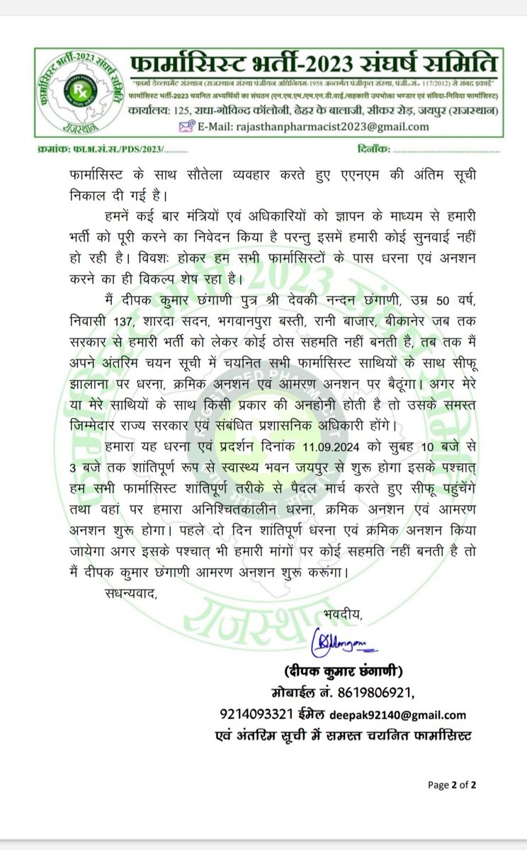 <a href="/vinodmittal9/">VINOD MITTAL</a> आंदोलन का नया मैदान
#11सितंबर_चलो_जयपुर
#फार्मासिस्ट_अंतिम_चयन_सूची_जारी_करो
#फार्मासिस्ट_भर्ती_पूरी_करो

#फार्मासिस्ट_कैडर पिछले 12 वर्षों से #नौकरी की राह देख रहा है।
<a href="/PMOIndia/">PMO India</a> <a href="/JPNadda/">Jagat Prakash Nadda</a>
<a href="/RajCMO/">CMO Rajasthan</a> <a href="/BhajanlalBjp/">Bhajanlal Sharma</a>
<a href="/DrKirodilalBJP/">Dr. Kirodi Lal Meena</a>
<a href="/GajendraKhimsar/">Gajendra Singh Khimsar</a>
<a href="/DIPRRajasthan/">सूचना एवं जनसम्पर्क विभाग, राजस्थान सरकार</a> <a href="/nhm_rajasthan/">Medical & Health Deptt. Rajasthan</a>
<a href="/pantlp/">LP Pant</a>