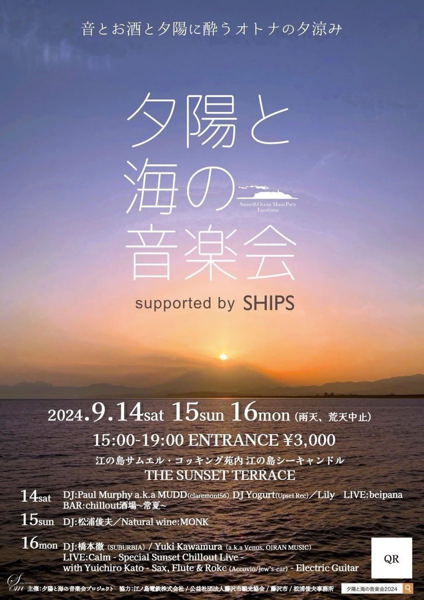 YOGURTFROMUPSET's tweet photo. 今週9/14土曜に片瀬江ノ島The Sunset Terraceで開催される"夕陽と海の音楽会"
DAY 1: 9.14 "FreedomSunset × 常夏"でDJ Play‼︎
Freedom Sunsetでお馴染みのあの綺麗な夕陽が見える江ノ島の灯台の下で♫
ダンス禁止とのことなので、あの場に合うような穏やかで美しい音楽を選んでいくつもり。晴天期待 https://t.co/XZ2P0W5ieV