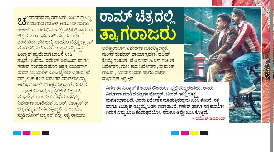 Harish Arasu PRO (@proharisarasu) on Twitter photo Your's Sincerely Raam Movie Print Media Coverage 🗞️ 📰
Set -1
Link:
youtu.be/3z3CM16SQ4Q?si…
<a href="/Official_Ganesh/">Ganesh</a>
<a href="/Ramesh_aravind/">Ramesh Aravind</a>
<a href="/RayalaStudios/">The Rayala Studios</a>
<a href="/vikhyathforever/">Vikhyath AR</a>
<a href="/TheRayala/">Satya Rayala</a>
<a href="/sharathnagaraj1/">Sharath Gowda</a>
#YoursSincerelyRaam
#GoldenStarGanesh #RameshAravind Your's Sincerely Raam Movie Print Media Coverage 🗞️ 📰
Set -1
Link:
youtu.be/3z3CM16SQ4Q?si…
<a href="/Official_Ganesh/">Ganesh</a>
<a href="/Ramesh_aravind/">Ramesh Aravind</a>
<a href="/RayalaStudios/">The Rayala Studios</a>
<a href="/vikhyathforever/">Vikhyath AR</a>
<a href="/TheRayala/">Satya Rayala</a>
<a href="/sharathnagaraj1/">Sharath Gowda</a>
#YoursSincerelyRaam
#GoldenStarGanesh #RameshAravind