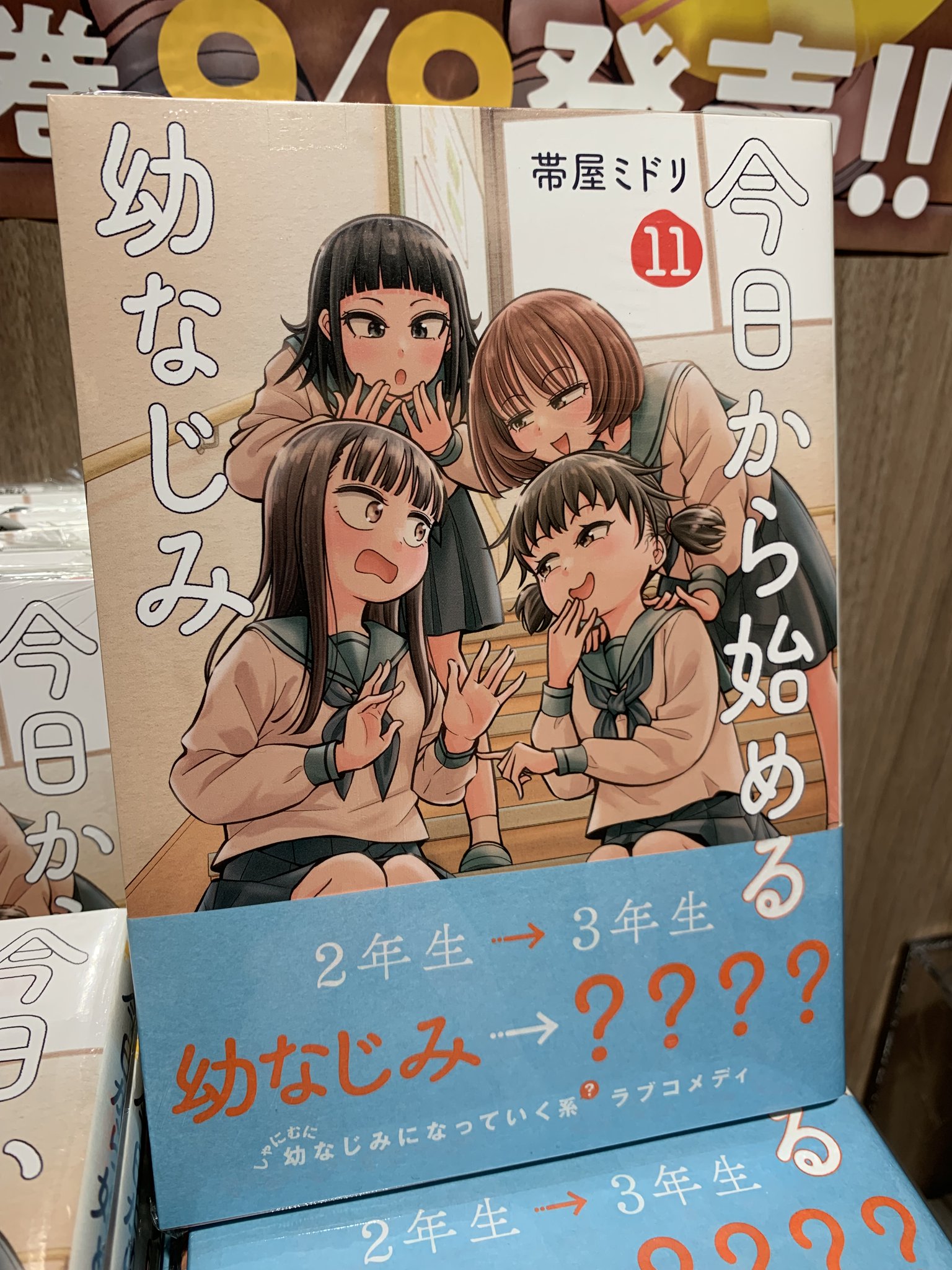 今日から始める幼なじみ キャンペーン当選 直筆サイン入り複製原画 帯屋ミドリ GXASrZwbQAAK-5B.jpg:large