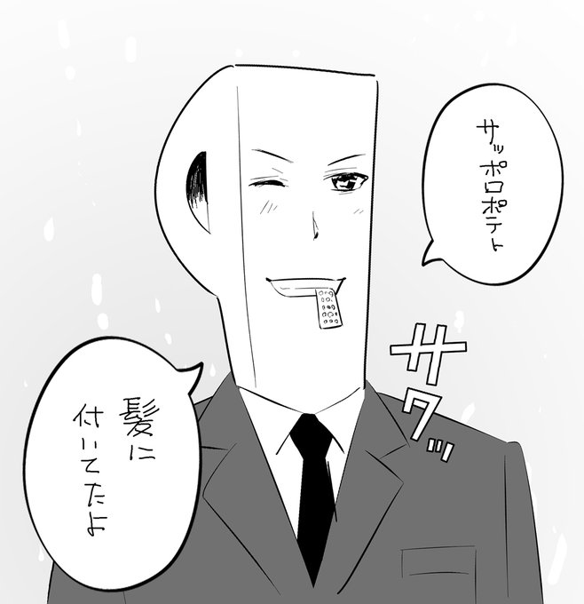 サッポロポテト 