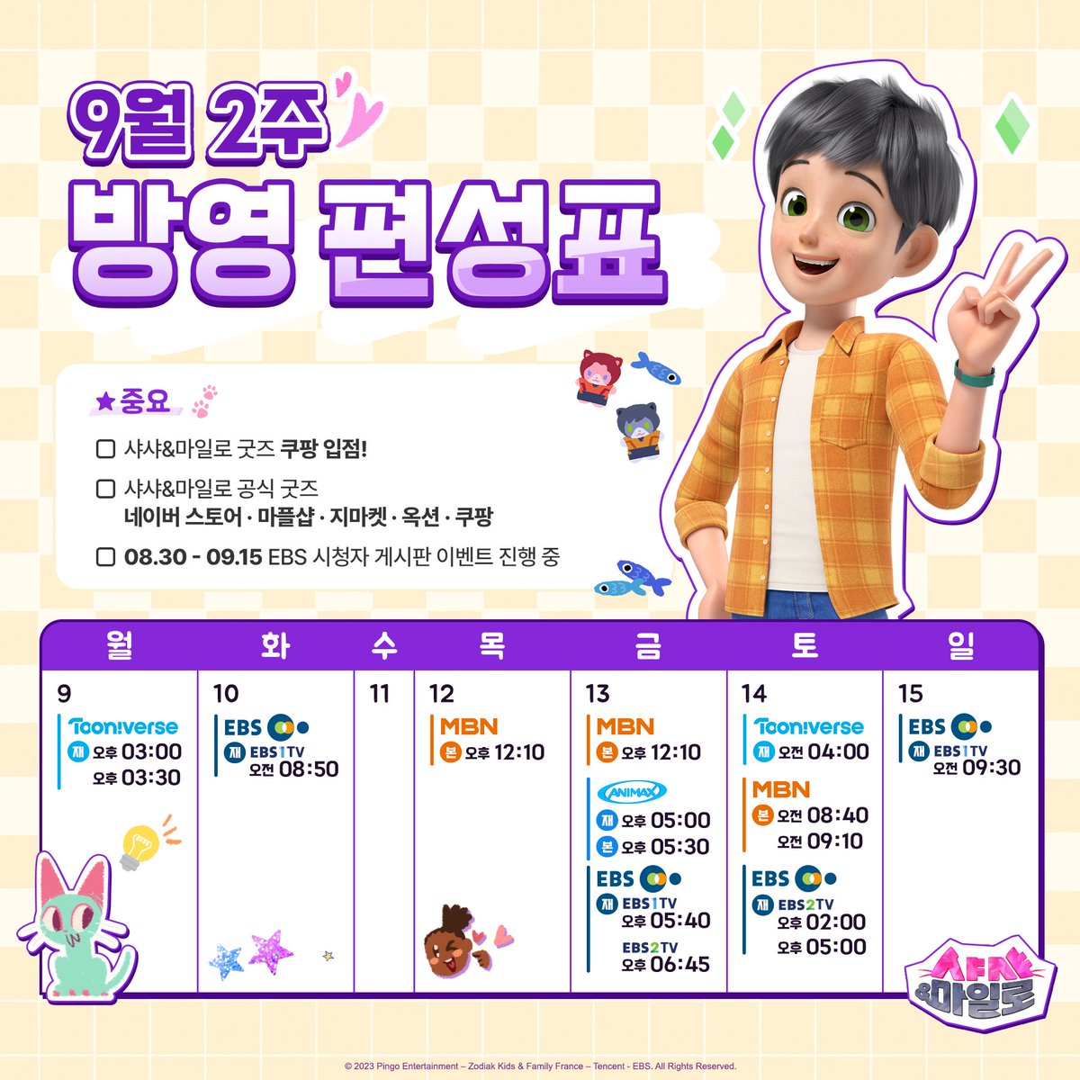 이번 주도 샤샤&amp;마일로와 함께해요😻😽 필라인~퓨전❗❗

🎁 샤샤&amp;마일로 공식굿즈 샵에서 신상품도 만나보세요❤️
네이버 스토어/마플샵/지마켓/옥션/쿠팡

#투니버스 #EBS #MBN #애니맥스 #일주일 #샤샤앤마일로
#고양이 #히어로 #애니메이션