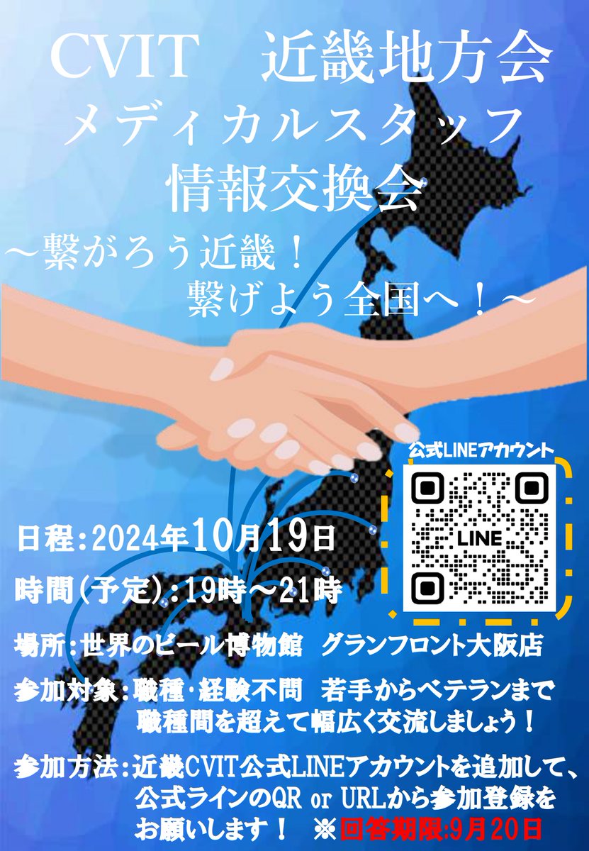 第43回CVIT 近畿地方会！ 
日程：10月19日（土） 
会場：ナレッジキャピタル コングレコンベンションセンター
事前登録開始‼️どしどし参加登録宜しく📷 cvit-kinki.jp/chihou/43rd_co…… カテの事を知りたい・学びたいメディカルスタッフの皆様、参加しましょう

皆様のご参加をお待ちしております！