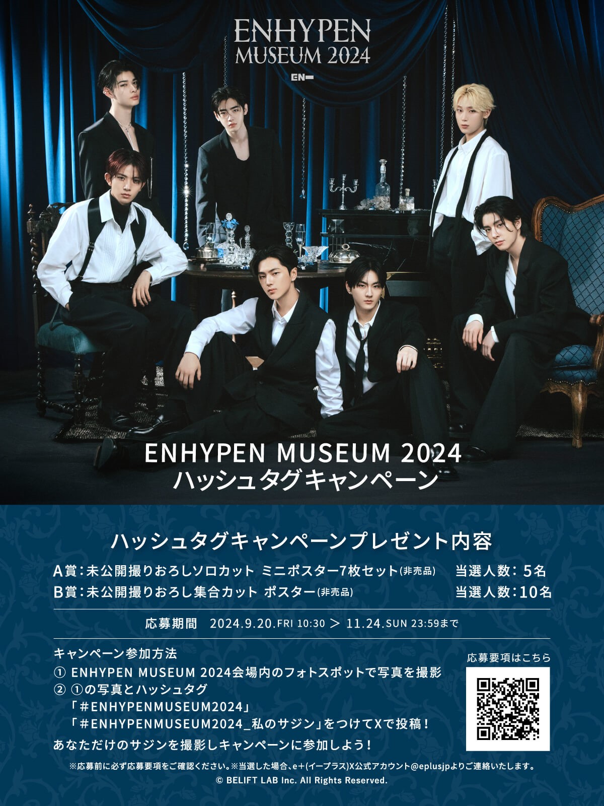 ENHYPEN MUSEUM 2024 キャンペーンポスター ENHYPEN MUSEUM 2024』開催が決定 ENHYPENの衣装やフォト