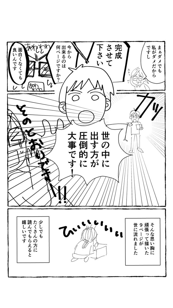 マンガを完成させる大切さを知ったこと(2/2) 