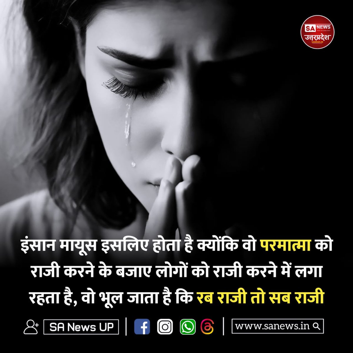 Satkabirkiraza's tweet photo. मित्रों इंसान मायूस इसलिए होता है क्योंकि वो परमात्मा को राजी करने के बजाए लोगों को राजी करने में लगा रहता है, वो भूल जाता है कि रब राजी तो सब राजी 🌱
#सत_भक्ति_संदेश़ https://t.co/OaLi2Uxjtp