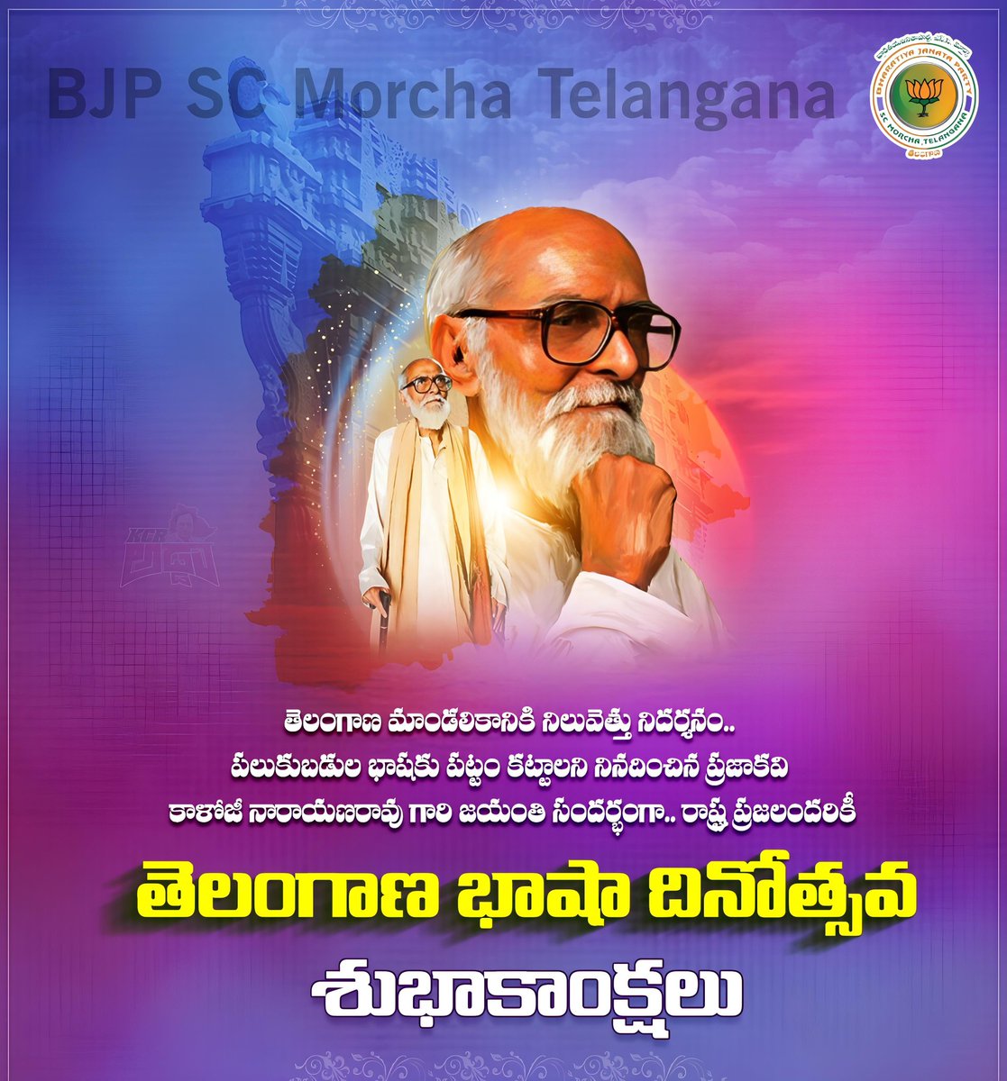 MorchaTelangana's tweet photo. తెలంగాణ మాండలికానికి నిలువెత్తు నిదర్శనం ప్రజాకవి కాళోజీ నారాయణరావు గారి జయంతి సందర్భంగా రాష్ట్ర ప్రజలందరికీ తెలంగాణ భాషా దినోత్సవ శుభాకాంక్షలు

#KalojiNarayanaRao https://t.co/hEx4ou8lcE