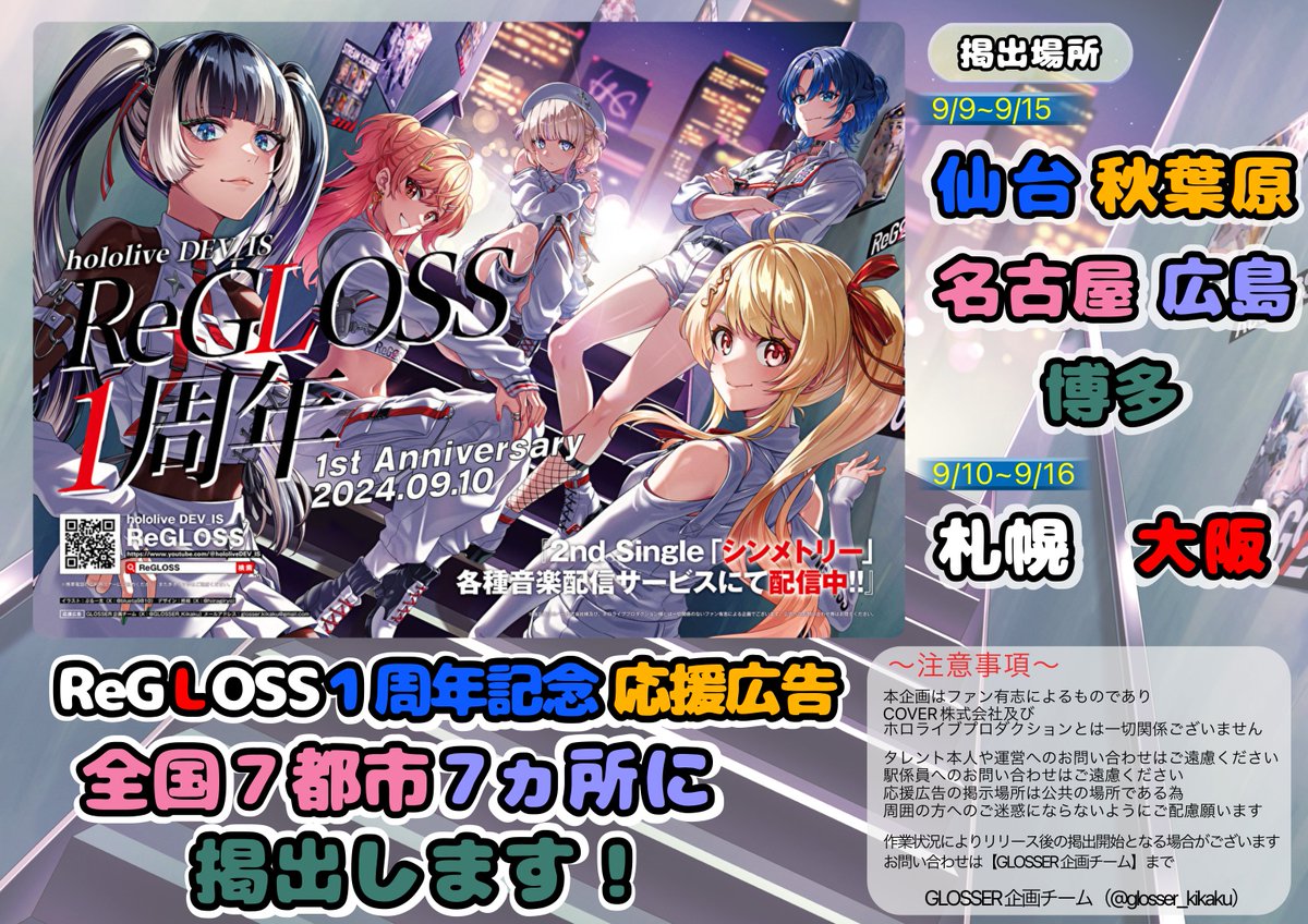 この度、ReGLOSS様1周年記念応援広告イラストを 描かせて頂きました