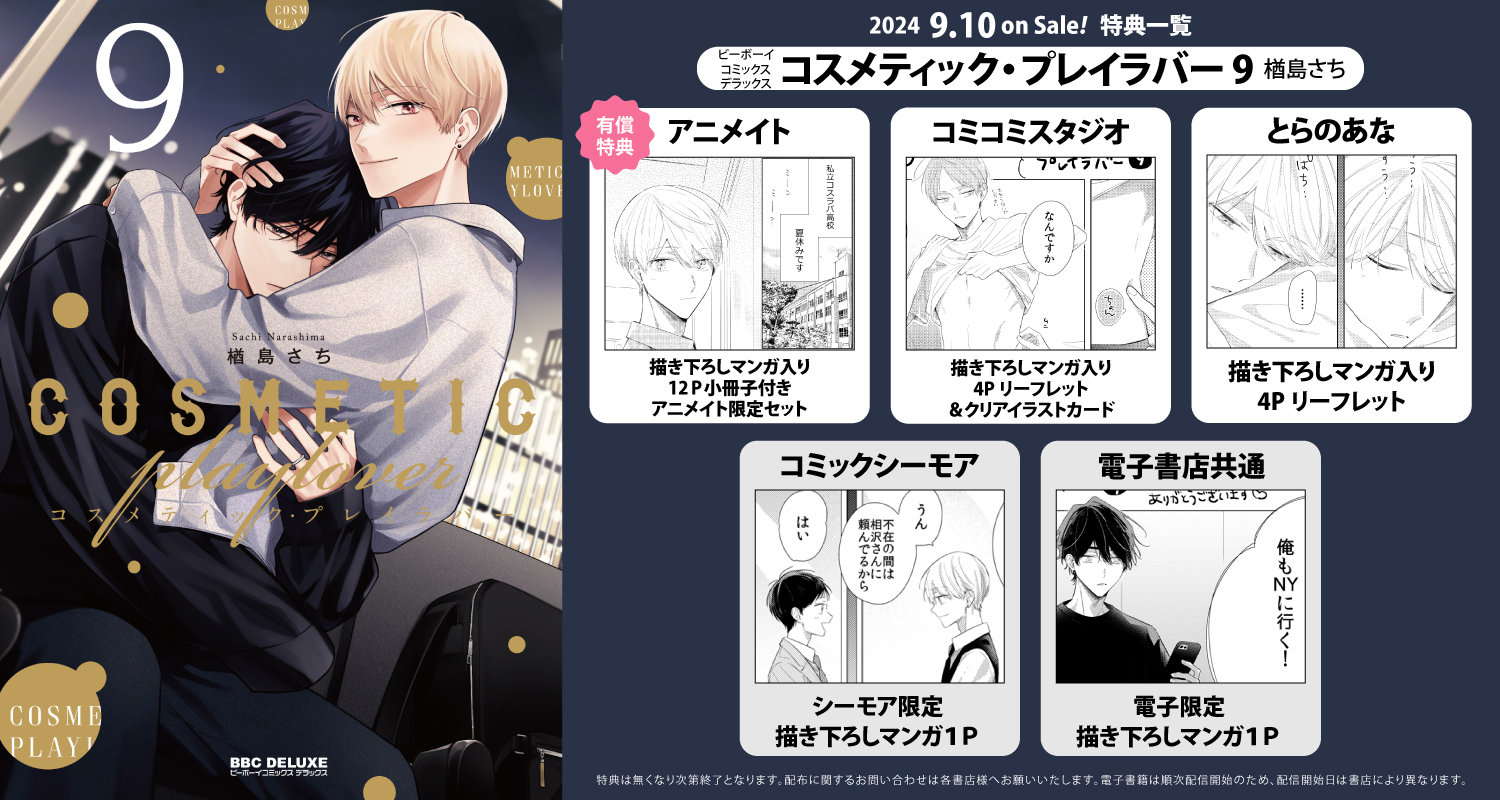 楽天ブックス: 【楽天ブックス限定先着特典】コスメティック