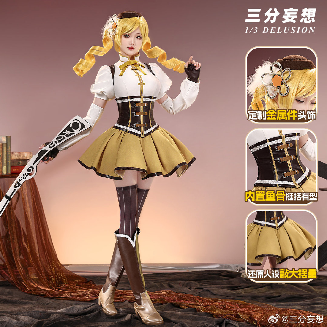 三分妄想 魔法少女まどか☆マギカ 見滝原中学校 女子制服 暁美