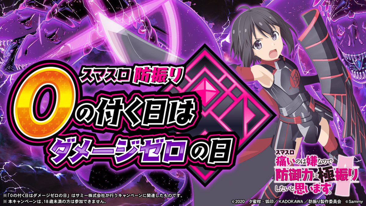 🛡️🛡️#スマスロ防振り 人気御礼 Xイベント開催決定🛡️🛡️ その名