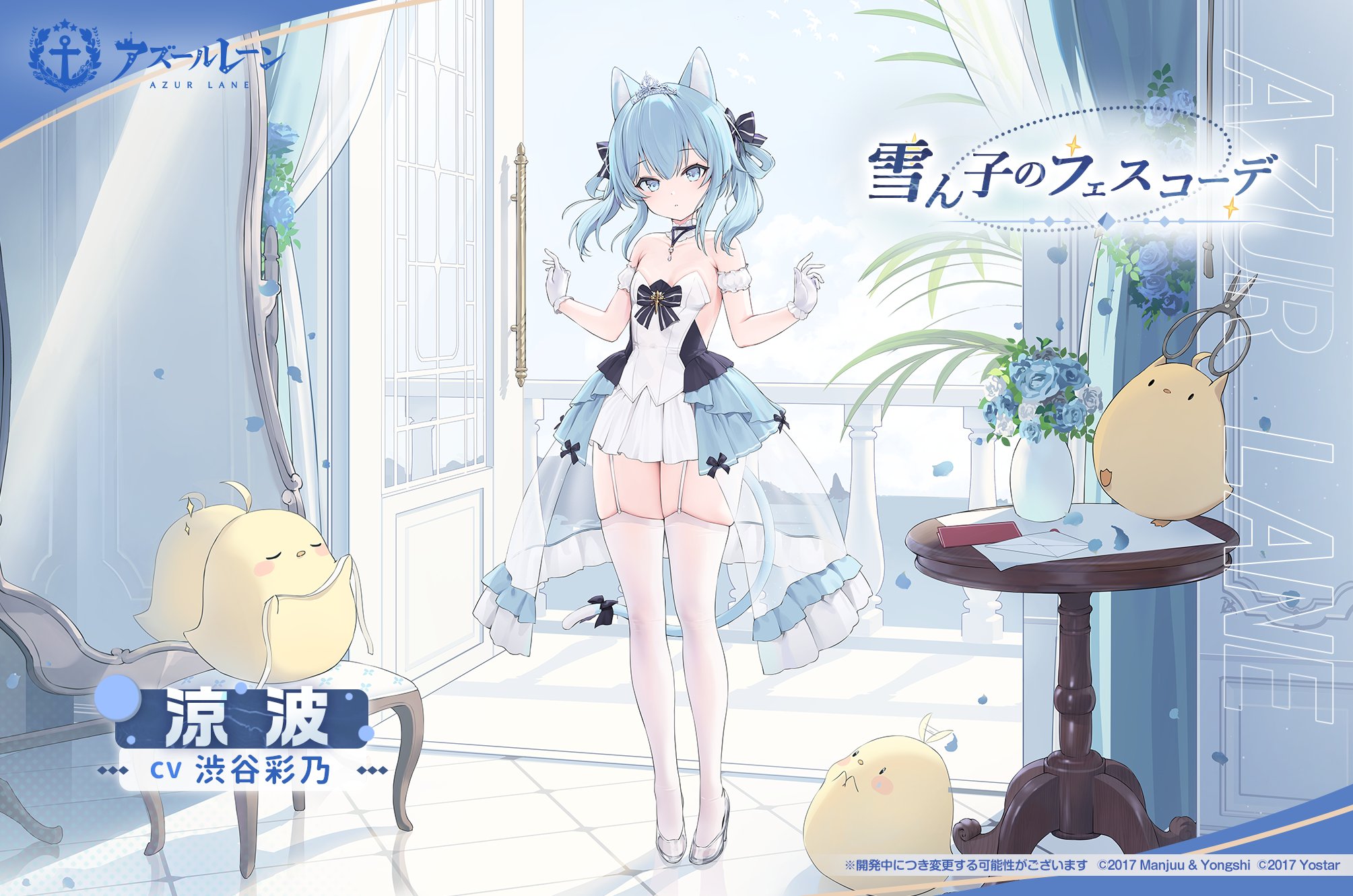 アーズルレーン　アズレン　涼波　雪ん子のフェスコーデ　コスプレ衣装 アズールレーン公式 on X: 