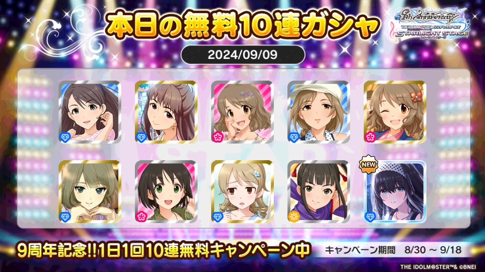 DebugError_EVA's tweet image. デレステでプラチナオーディションガシャ1日1回10連無料キャンペーン中!!
ゆきさんの本日の結果はこちら!!
 #デレステ
 #デレステ9周年
 #デレステ10連ガシャ無料