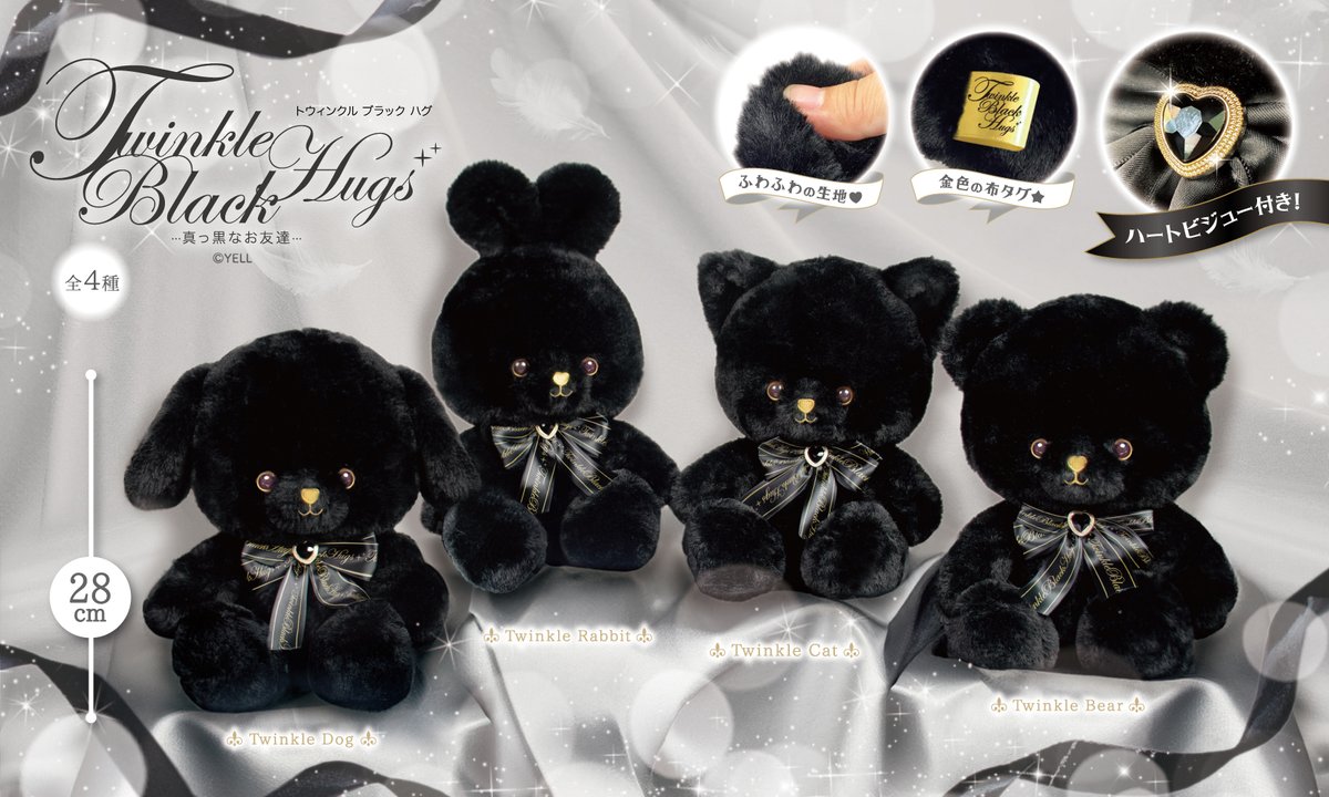 🖤9月新ぬいぐるみのご紹介🖤 #真っ黒なお友達 吸い込まれそうなほどに