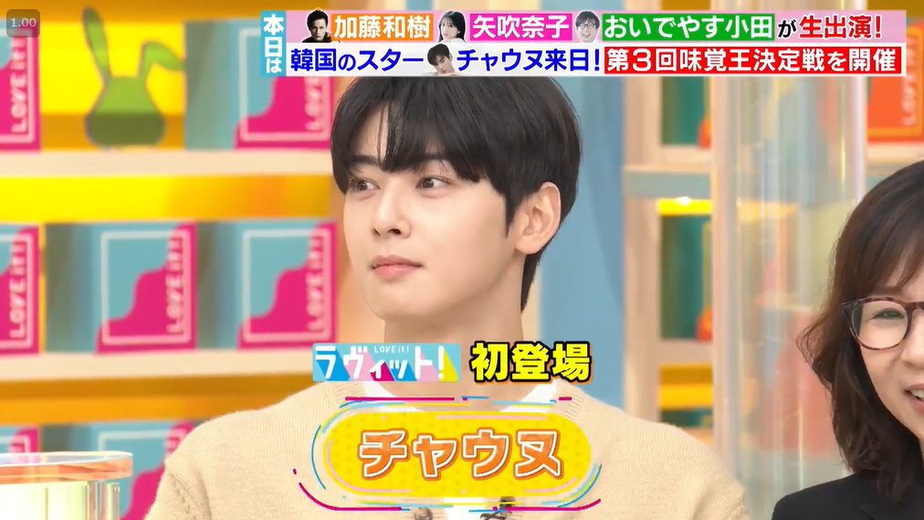 大事なこと😎
ラヴィット！ TVerにいいねボタン押そう😊
tver.jp/episodes/ep9hu…
録画忘れた人も見た人も
見逃し配信で何度も見てアクセス回数も増やして出演依頼につなげようね(^^)v
9月16日(月)7:59 終了予定まで💙💜

#チャウヌ #차은우 #CHAEUNWOO
