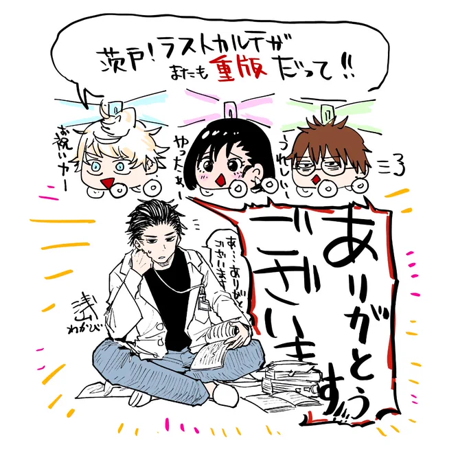 重版の報告をいただきました!

ありがとうございます!
お祝いカーってなんだろう! 