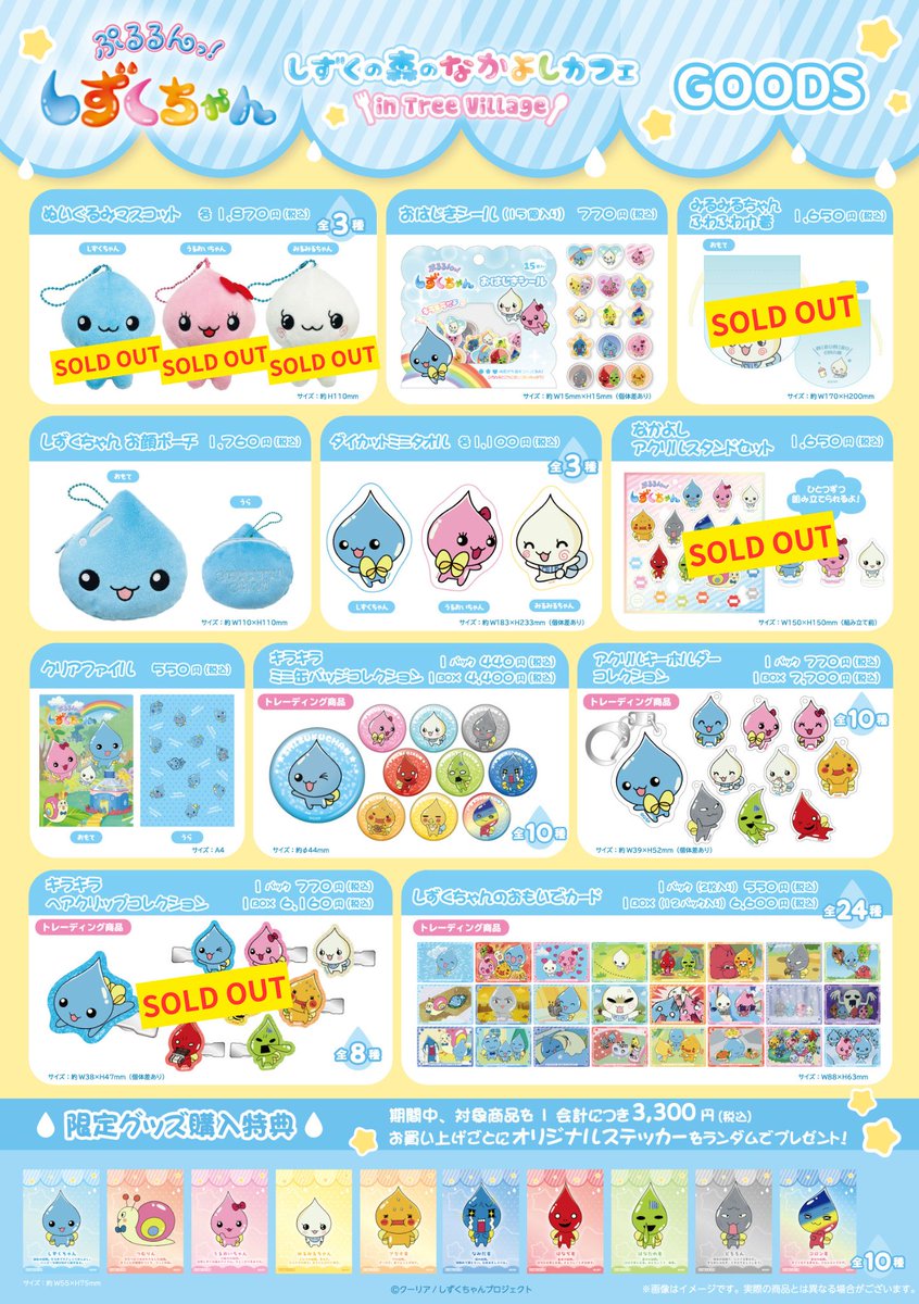 ぷるるんっ！しずくちゃん しずくの森のなかよしカフェ in Tree