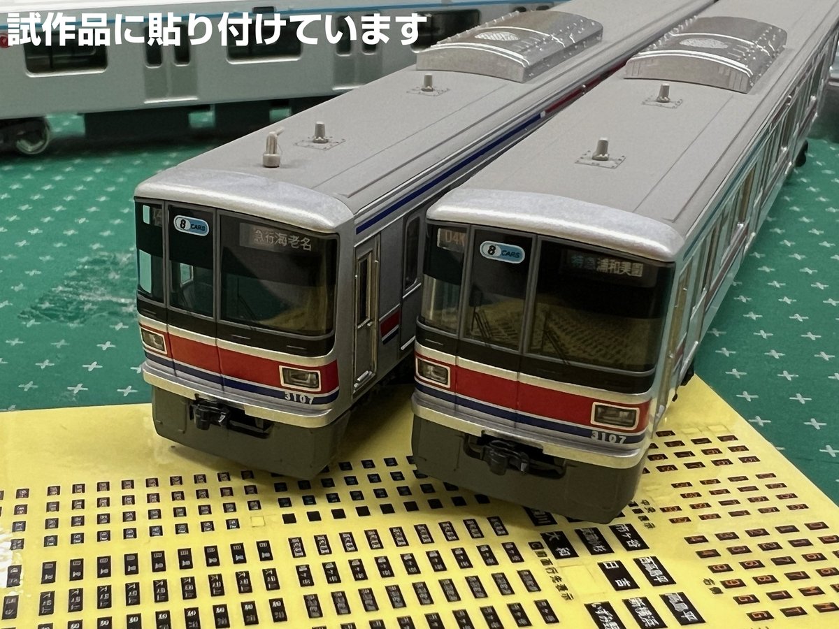 クロスポイント #東急3000系/ #3020系/ #5080系 対応 行先表示