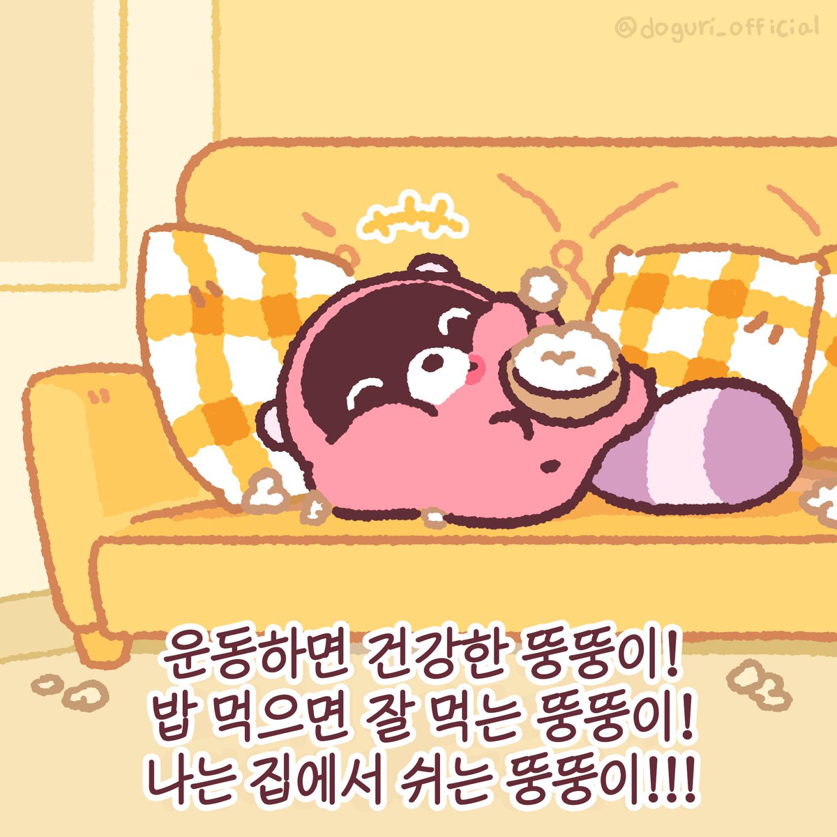 누워 있으면 행복한 돼구리