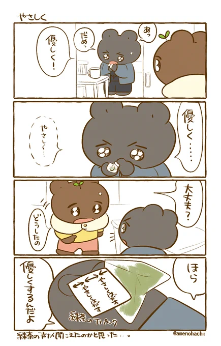 【あのエピソードをもう一度月間2】
お茶にやさしく🍵 