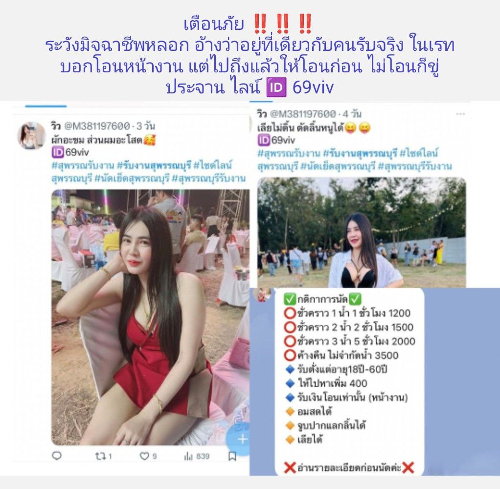 ทวิตมันไม่ขึ้น # แทค ฝากบอกต่อๆหรือระวังกันด้วยนะ ลค โดนขู่ประจานหลายคน ทำให้น้องรับจริงๆเวลาทำงานแล้วขอรูปลูกค้า ลูกค้าก็หลอนไปหมด ต่างคนต่างระแวงกัน 
(ส่วนรูปที่โพสหลอกล่อเหยื่อน่าจะโดนเอารูปมาใช้)