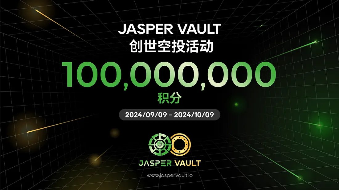 CandyDAO_leaf's tweet photo. 给大家抽奖10个T4级别的免费开单，可以免费开单2次0.2eth的，盈利直接在你的钱包！

关注并转发参与抽奖
@jaspervault
@JasperVault_cn
@CandyDAO_leaf 

另外JasperVault创世空投活动可以撸一下，1亿积分空投免费领取，并且是先到先得，发完即止，积分会兑换未来代币空投和各种权益
领取：https://t.co/NeSgx3nyjn

还有首单永赚活动，赚钱直接提走，亏损就给补偿！亏多少给多少
仅限没有使用过JasperVault的新用户，只有10000个补偿名额！发完即止！

具体规则请看文章：https://t.co/LLrCWCDhFg