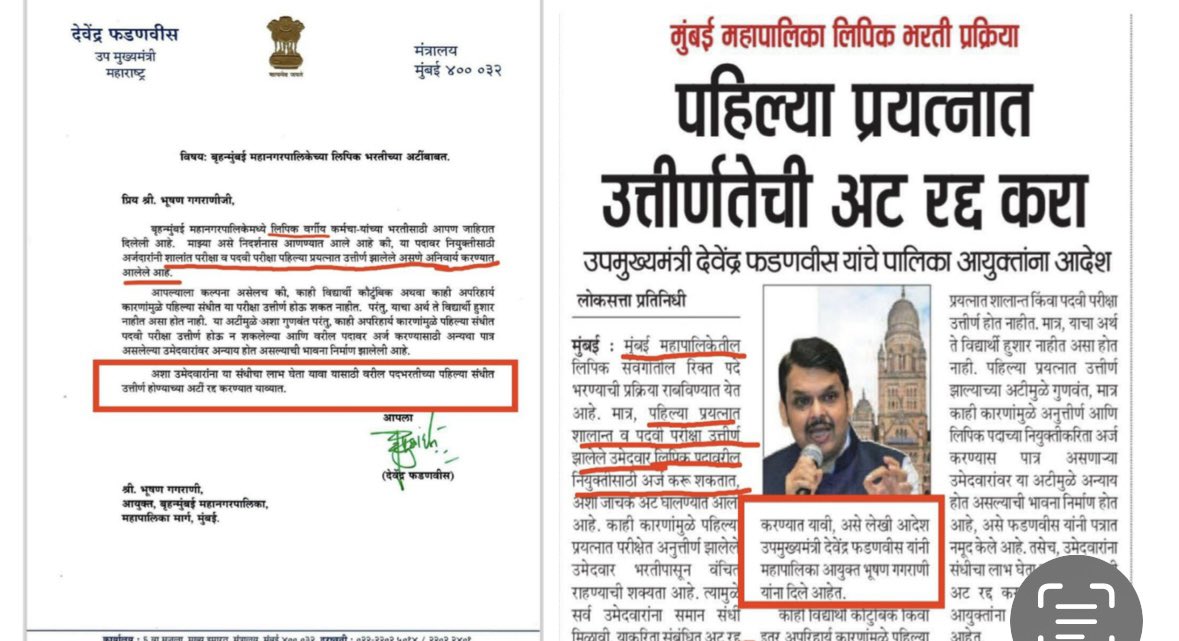 prashantwankh1's tweet photo. #BMC लिपिक पदासाठी अर्ज करण्यासाठी काही तास अवधी असतांना BMC ने अद्यापही जाचक अट रद्द करण्याची नोठीफिकेश काढलेले नाही मा देवेंद्र फडणवीस उपमुख्यमंत्री यांच्या मागणीला काही किंमत आहे की नाही..?
#BMC_लिपिक_भरती

@mybmc
@CMOMaharashtra 
@mieknathshinde 
@Dev_Fadnavis
@Dhananjay_AAP https://t.co/7ByYwQshxA